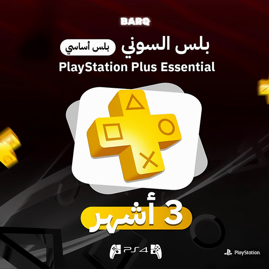 بلس سوني 3 اشهر ( Ps4 )